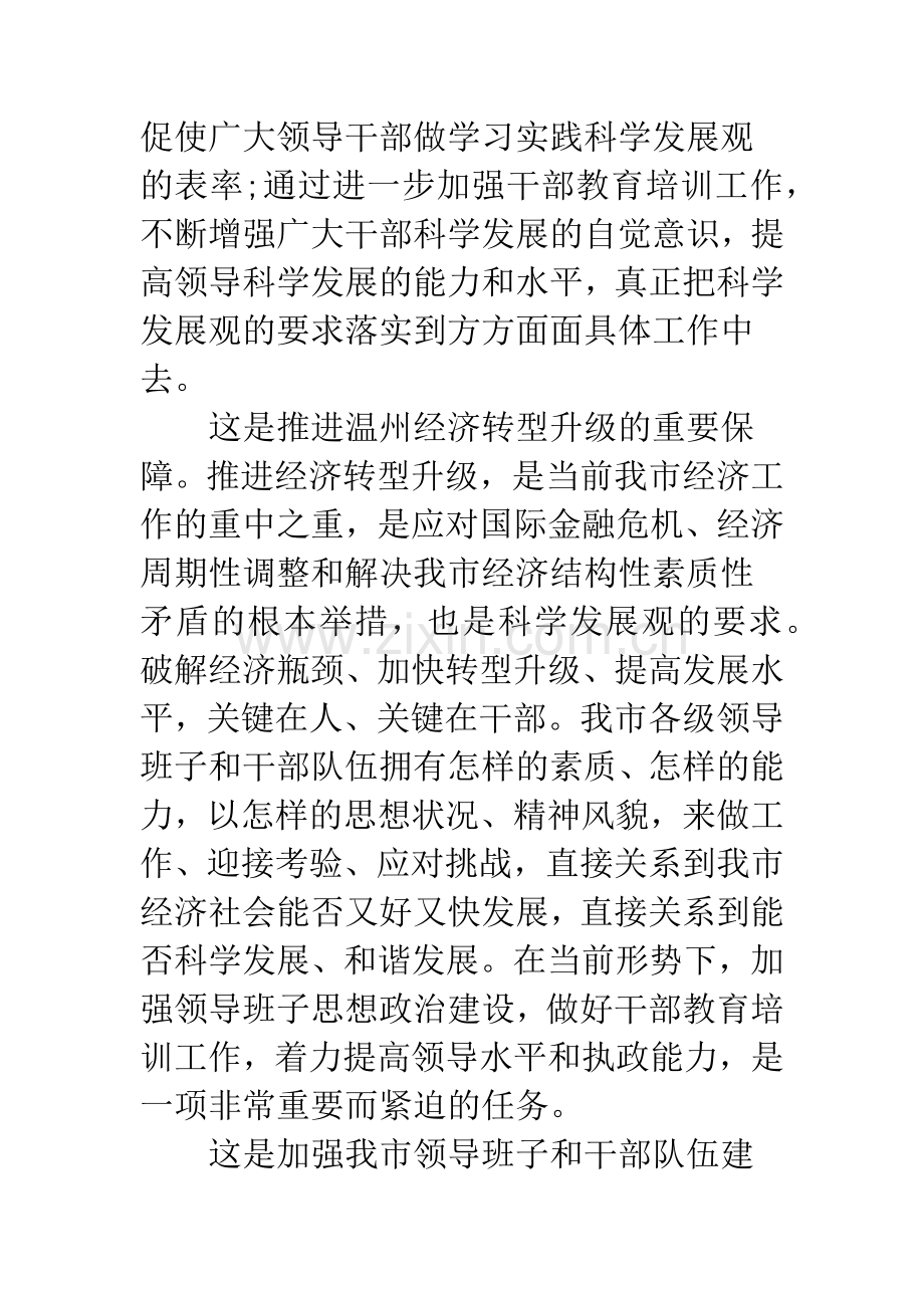 民政干部思想政治建设讲话.docx_第3页