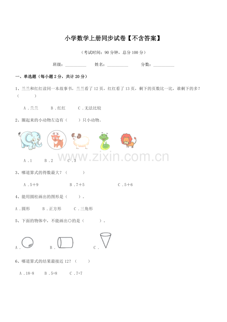 2021年度2021-2022年上半学期(一年级)小学数学上册同步试卷.docx_第1页