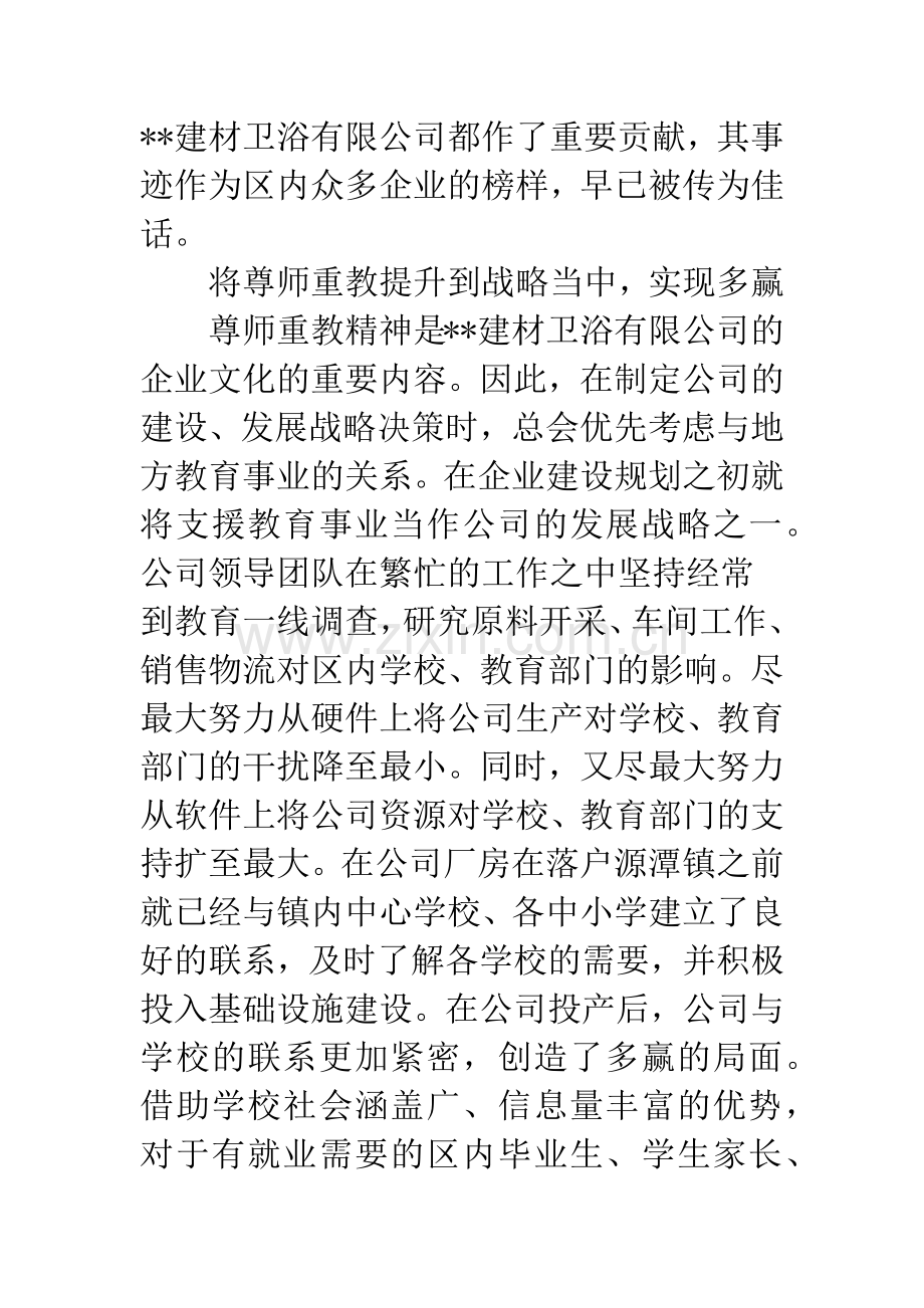 公司尊师重教优秀单位申报.docx_第2页