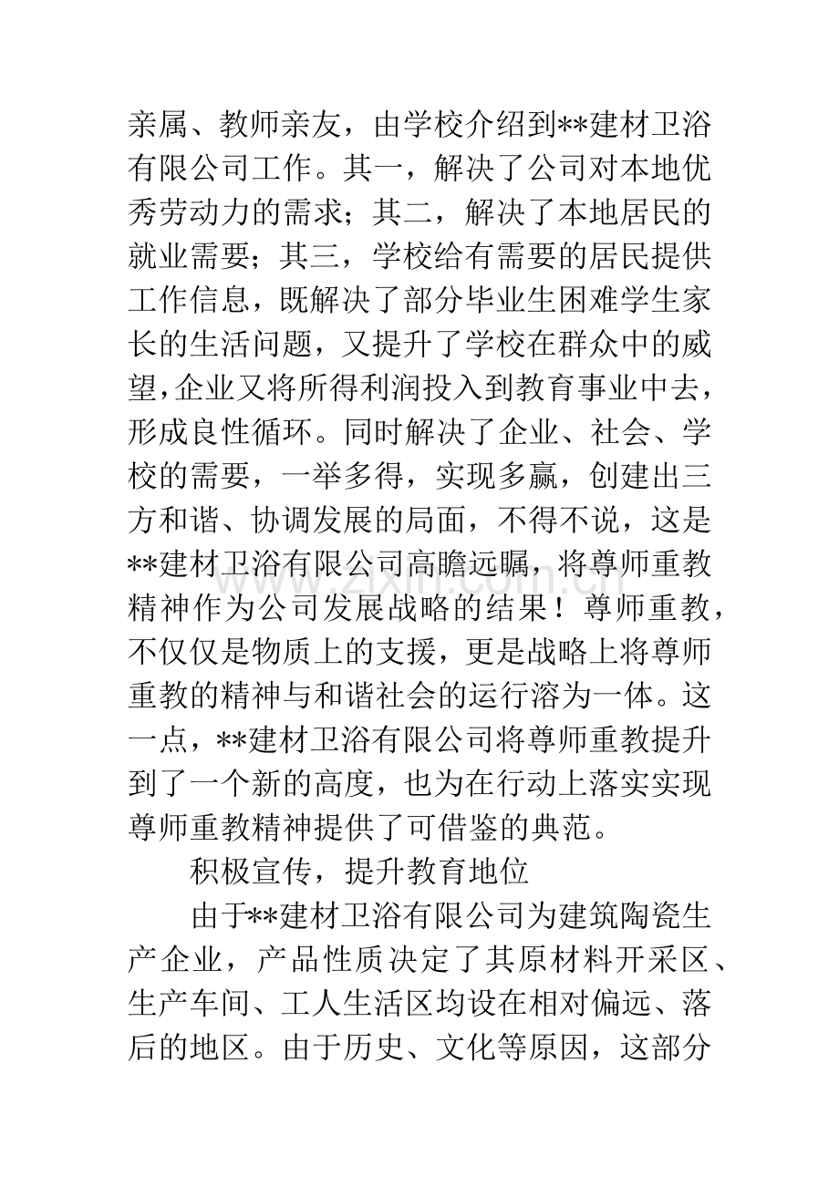 公司尊师重教优秀单位申报.docx_第3页