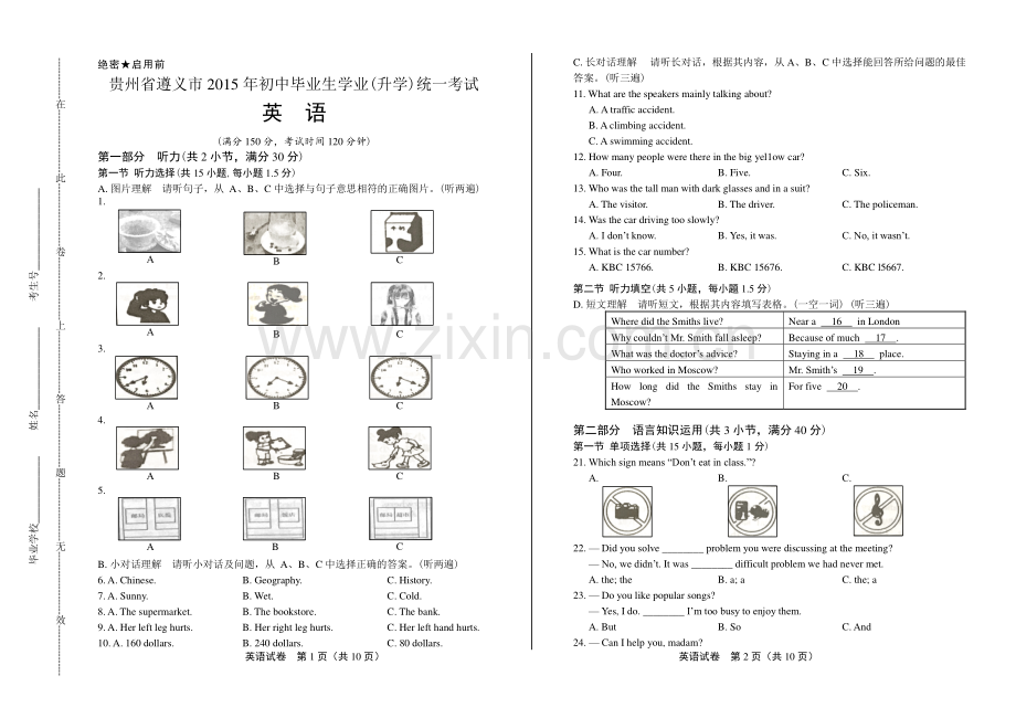 2015年贵州省遵义市中考英语试卷.pdf_第1页