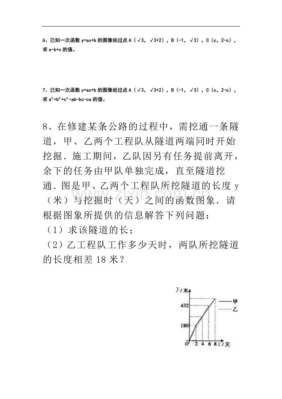 一次函数培优.doc_第3页