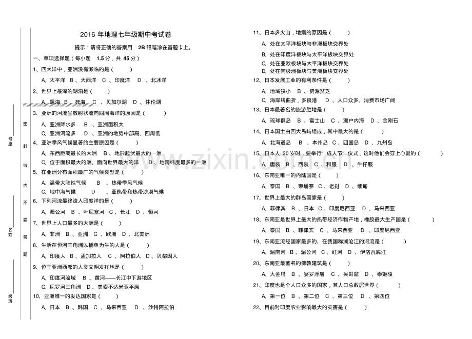 人教版地理六年级下册期中考试试卷(含答案).pdf_第1页