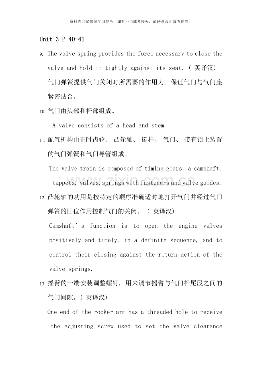 汽车实用英语复习句子翻译.doc_第3页