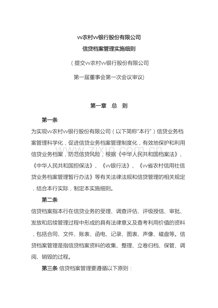 信贷档案管理实施细则修正.doc_第2页