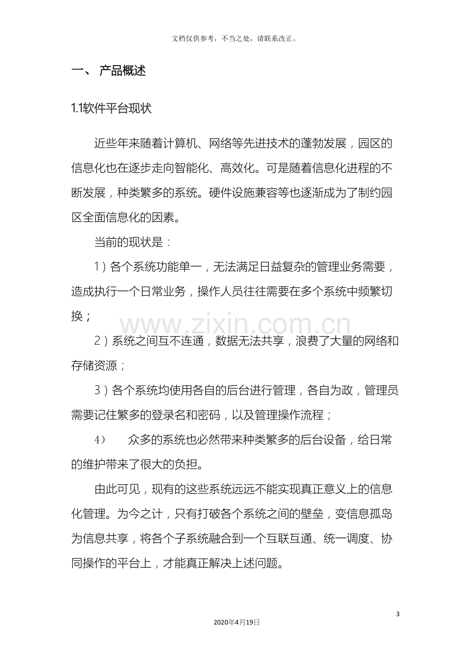 可视通智慧园区系统技术方案.docx_第3页