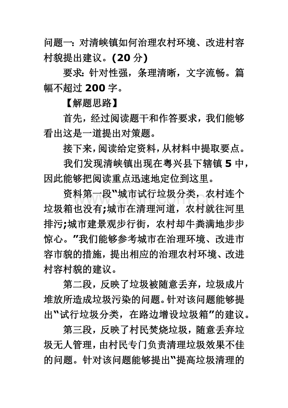 广东乡镇公务员考试申论参考答案及解析.doc_第2页