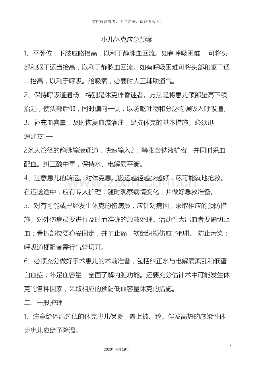 儿科应急预案(2).doc_第3页