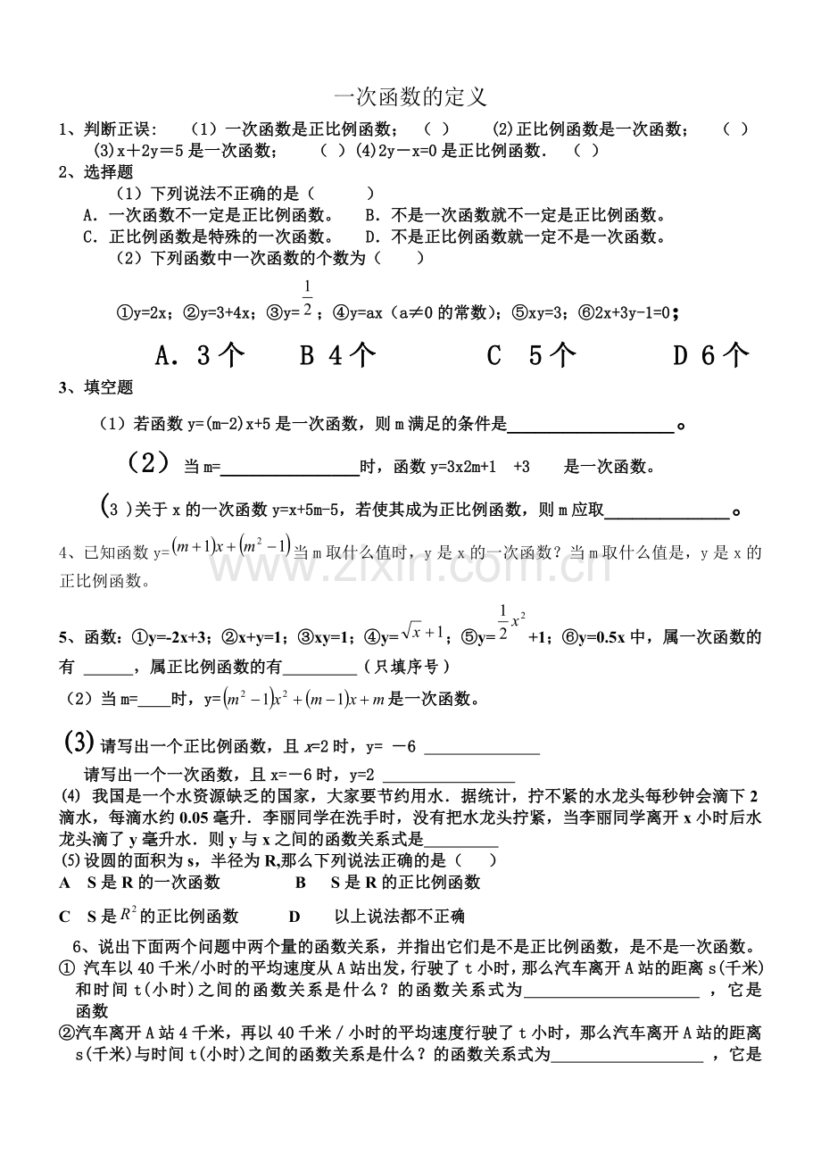 一次函数图象和性质经典练习题(同名16441).doc_第2页