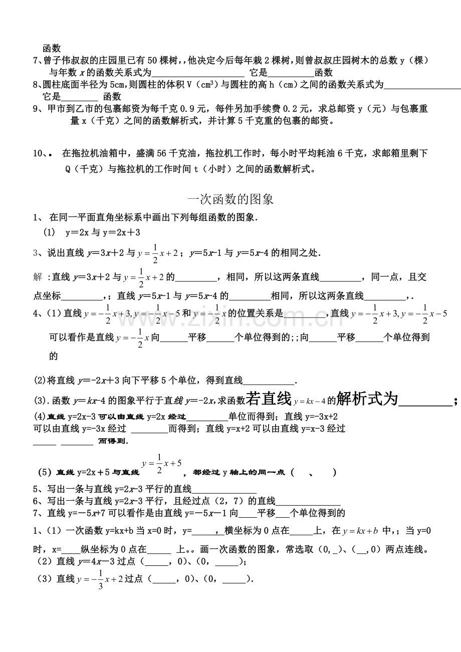 一次函数图象和性质经典练习题(同名16441).doc_第3页