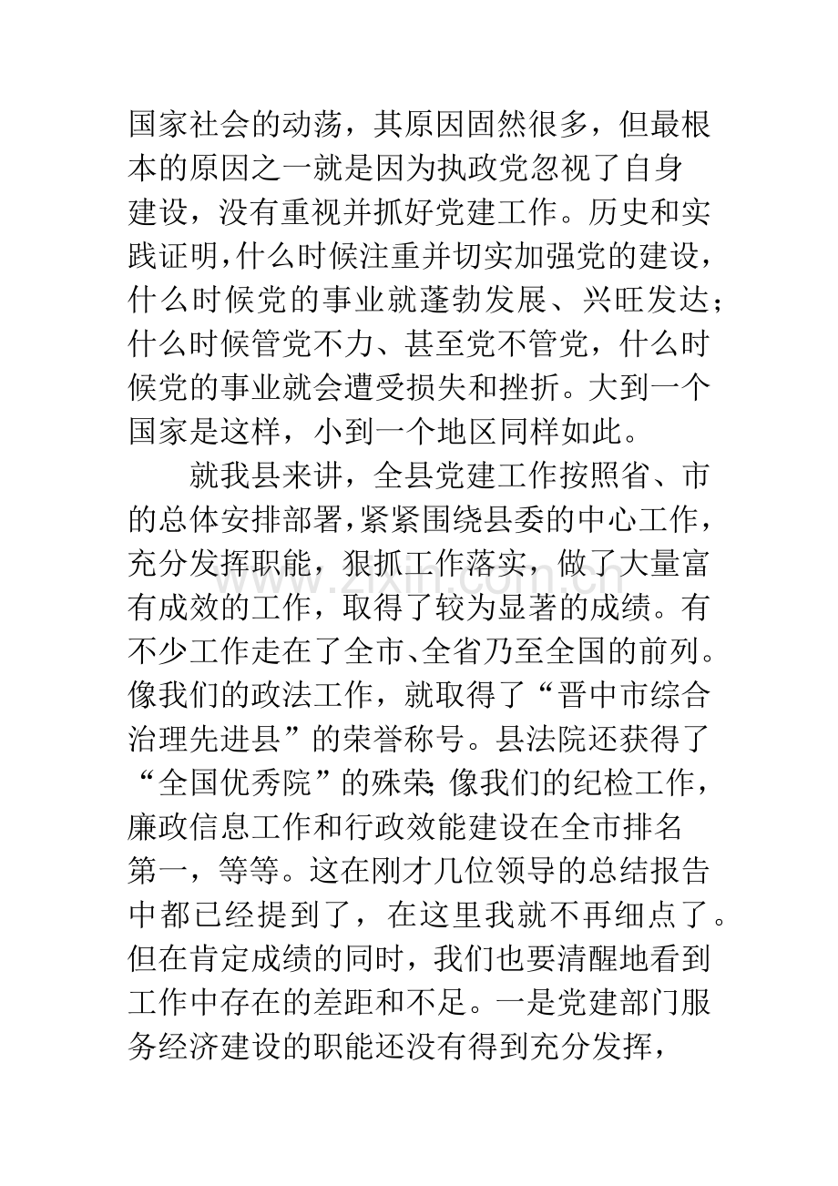 领导在党建大会上的发言.docx_第2页