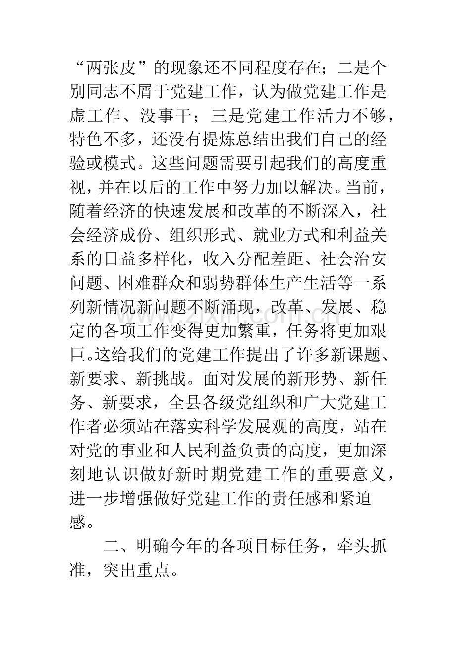 领导在党建大会上的发言.docx_第3页