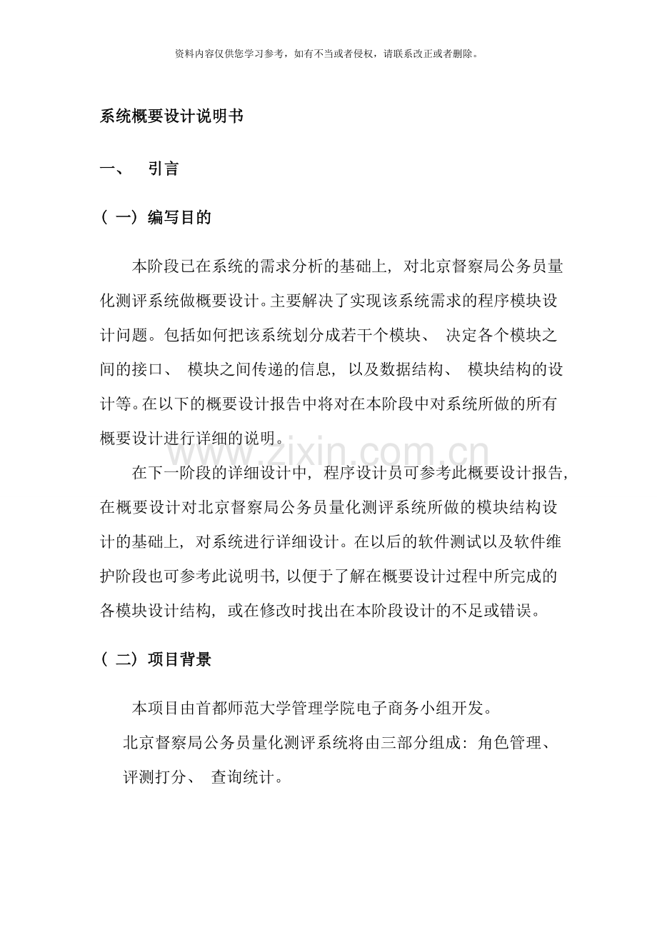 系统概要设计说明书样本.doc_第1页