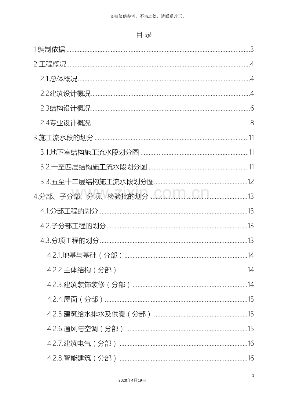 分项工程和检验批的划分方案.docx_第3页