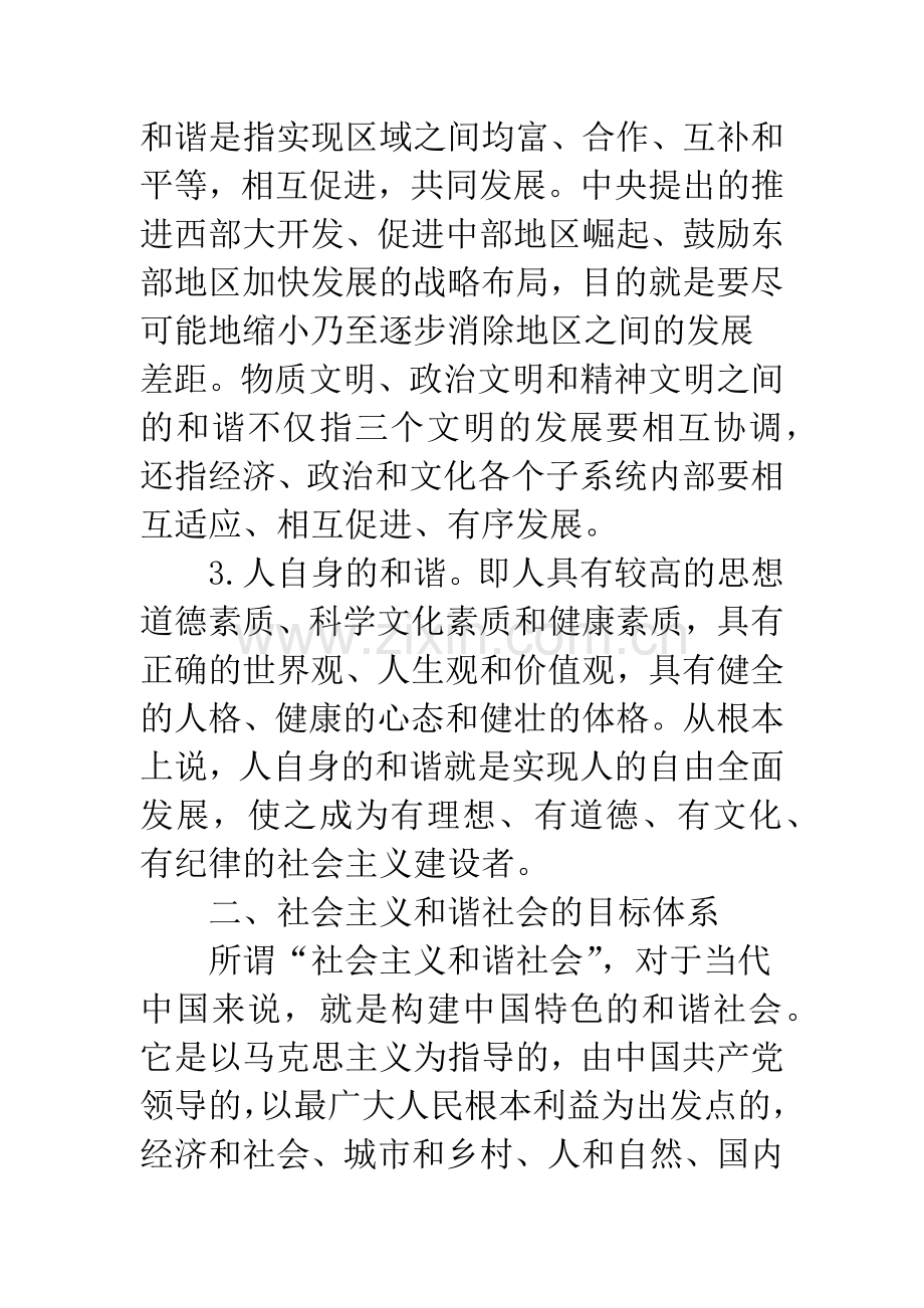 浅析社会主义和谐社会新型治理模式.docx_第3页