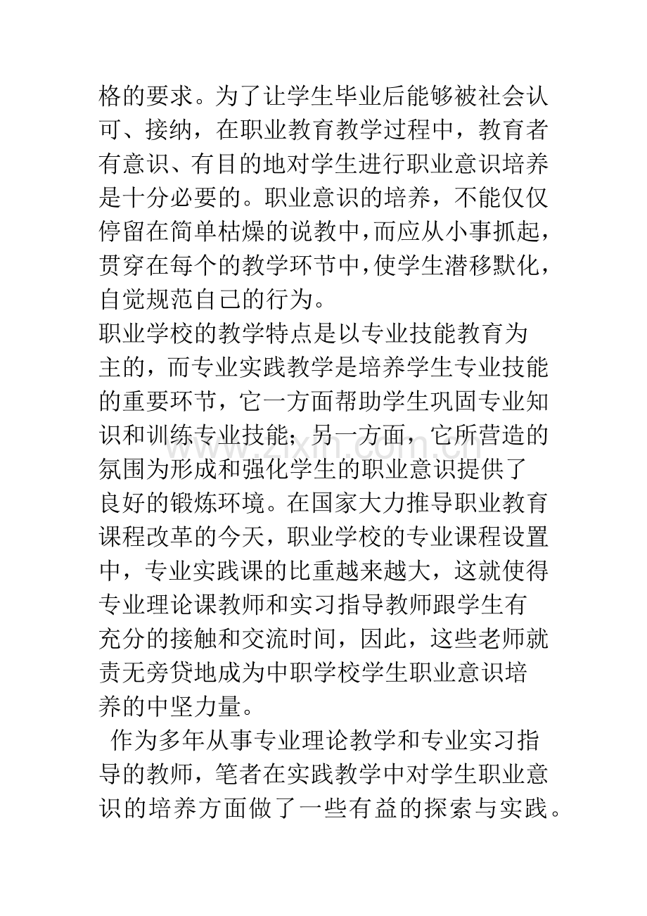 浅谈职校实践教学中对学生职业意识的培养.docx_第2页