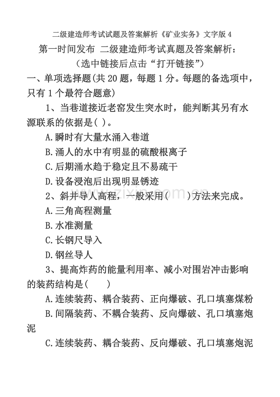 二级建造师考试试题及答案解析矿业实务文字版4.doc_第2页