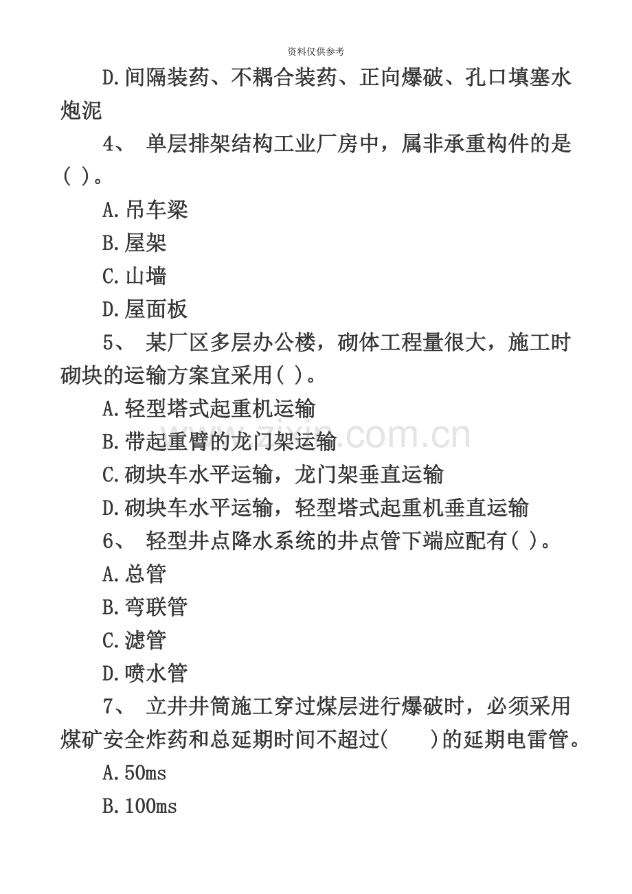 二级建造师考试试题及答案解析矿业实务文字版4.doc_第3页