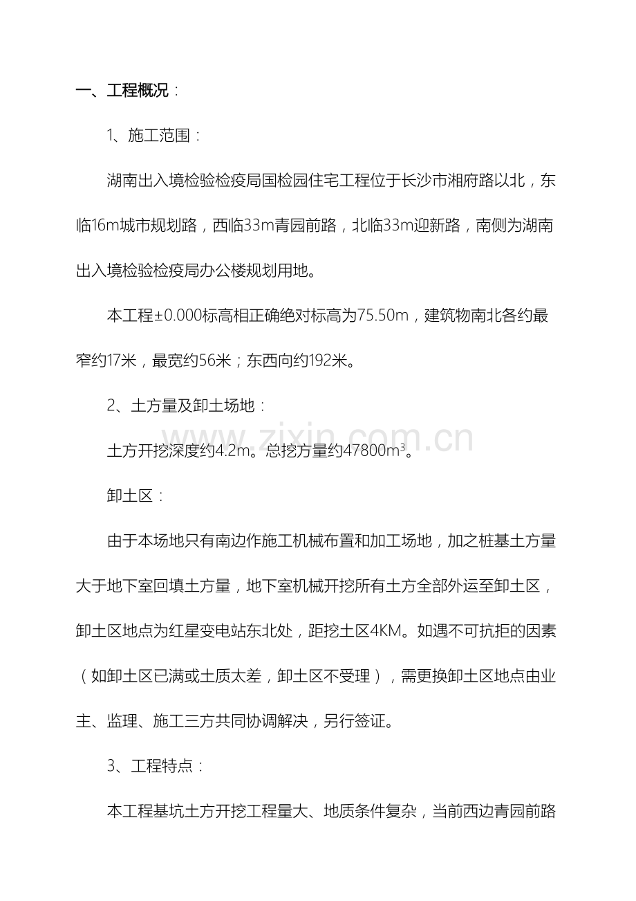 基坑土方施工方案修改.doc_第2页