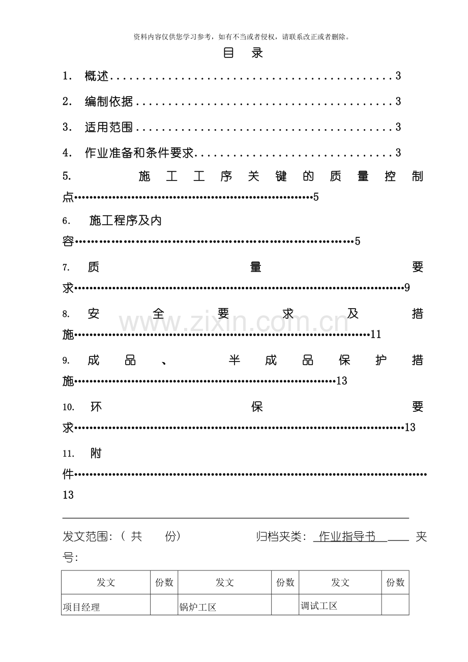 中低压管道施工作业指导书模板.doc_第2页