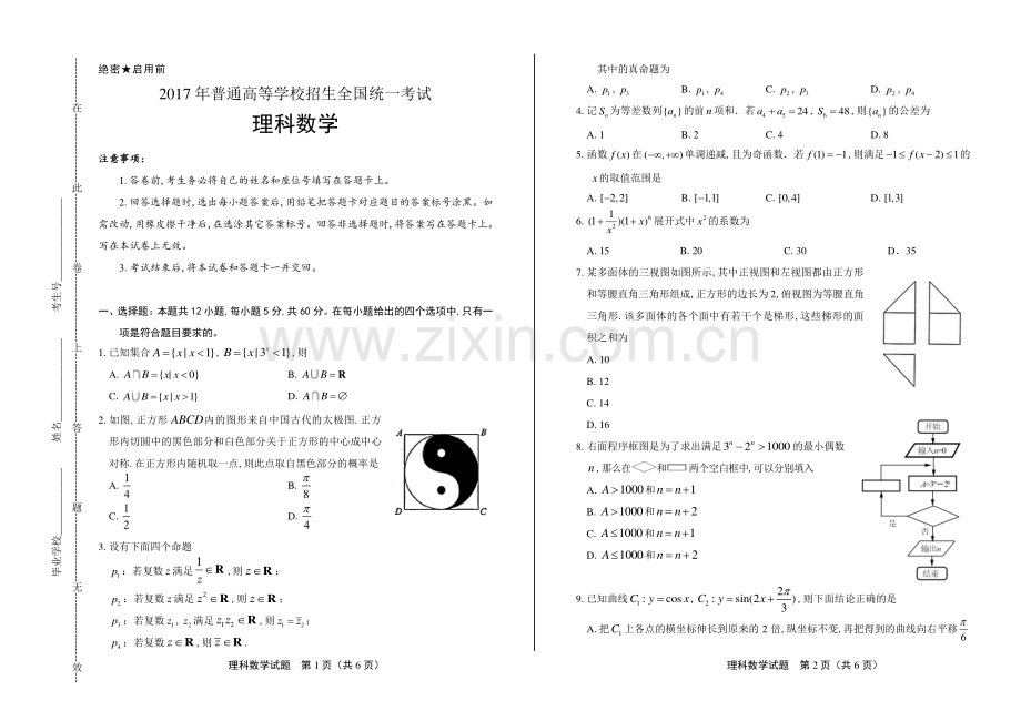 2017年高考理科数学全国卷1.pdf_第1页