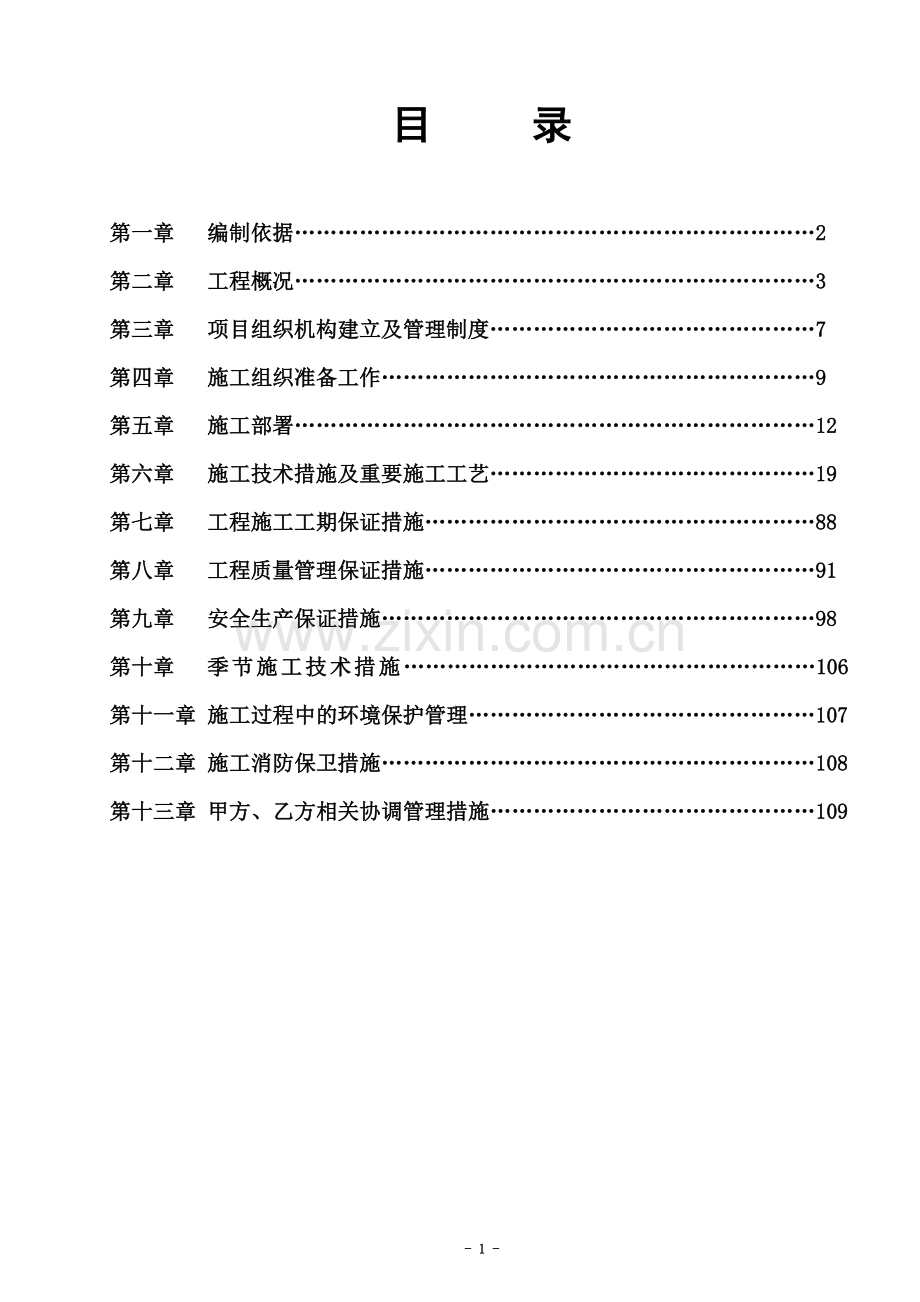 17层小高层施工组织设计.doc_第3页