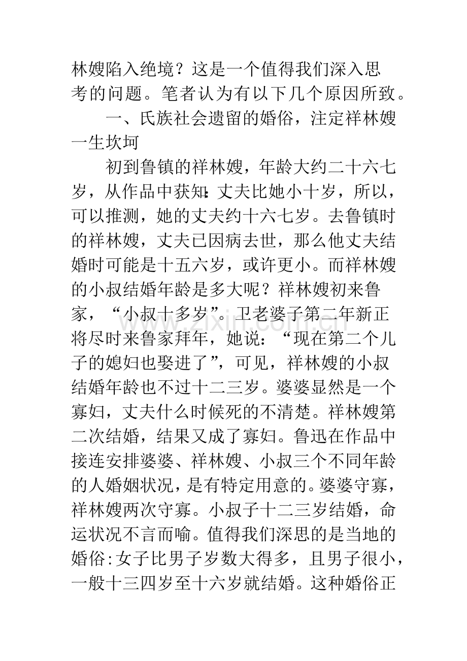 封建陋习与祥林嫂之死.docx_第3页