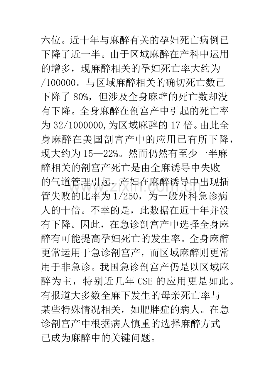 急诊剖宫产的麻醉.docx_第2页