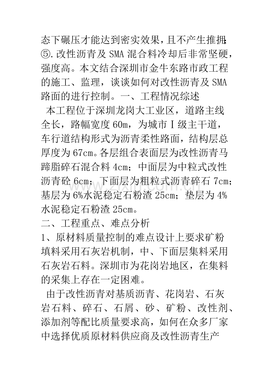 改性沥青路面施工控制与监理探讨.docx_第2页