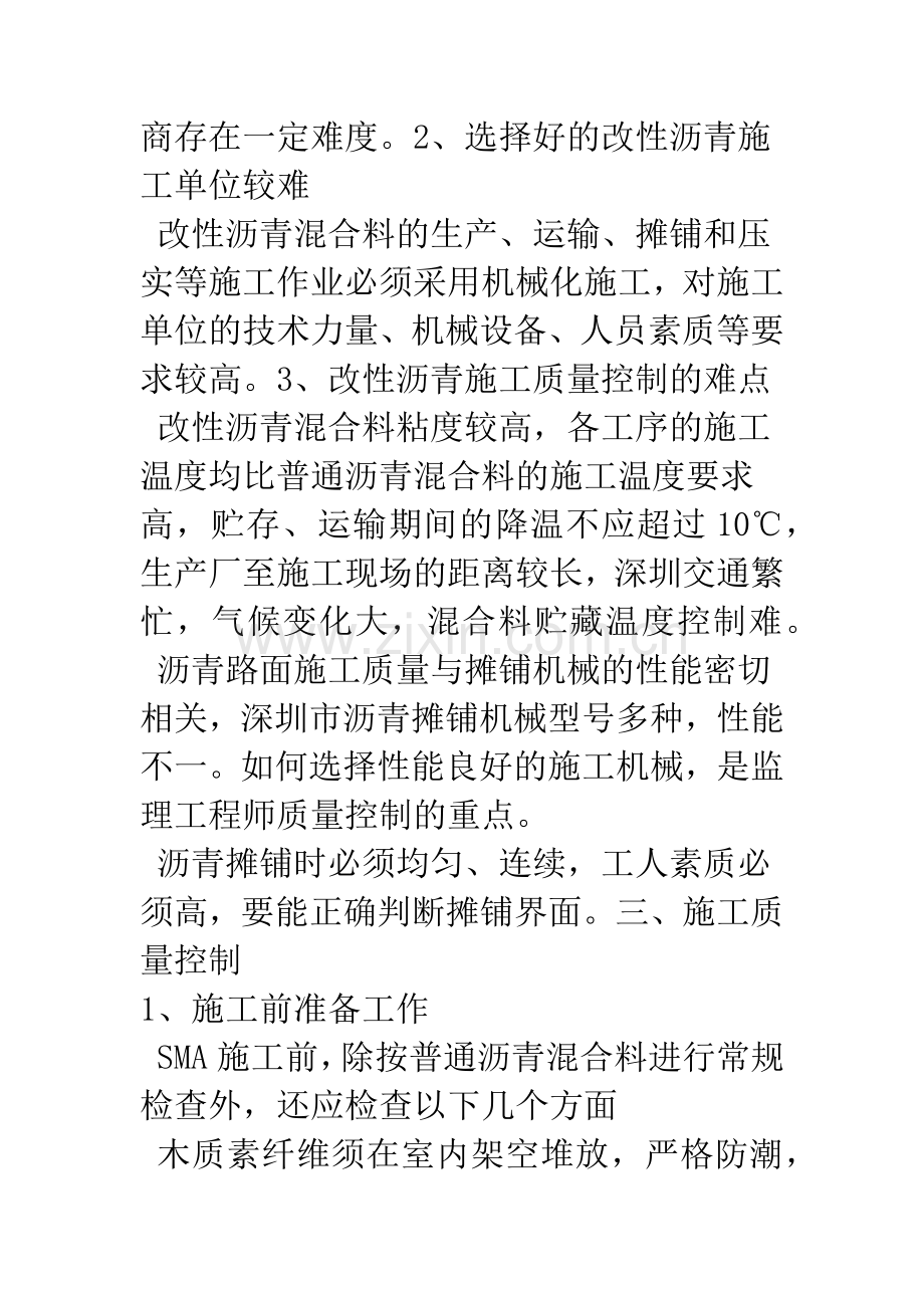 改性沥青路面施工控制与监理探讨.docx_第3页