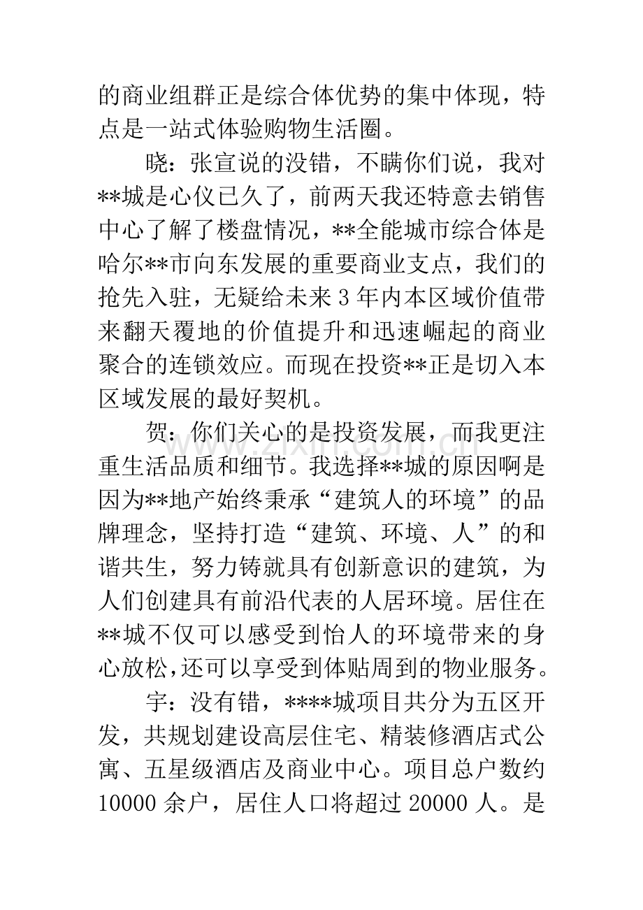 拍卖会主持词.docx_第2页