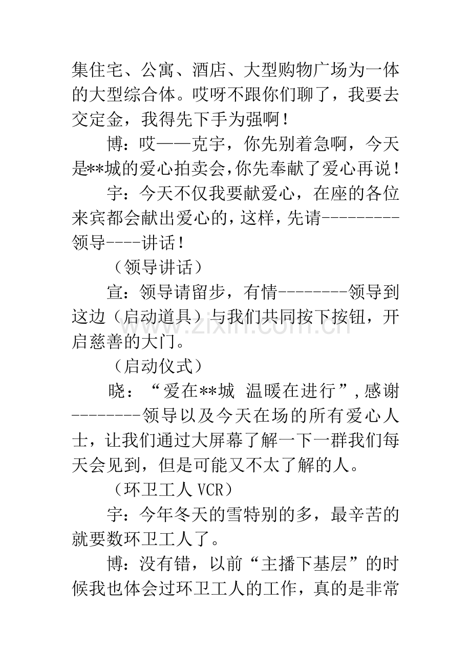 拍卖会主持词.docx_第3页