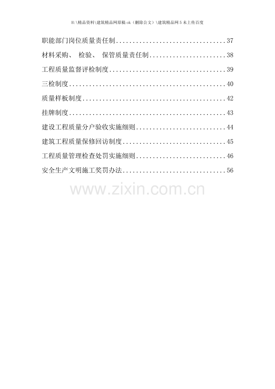 建筑安装公司安全生产文明施工管理目标责任书.docx_第3页