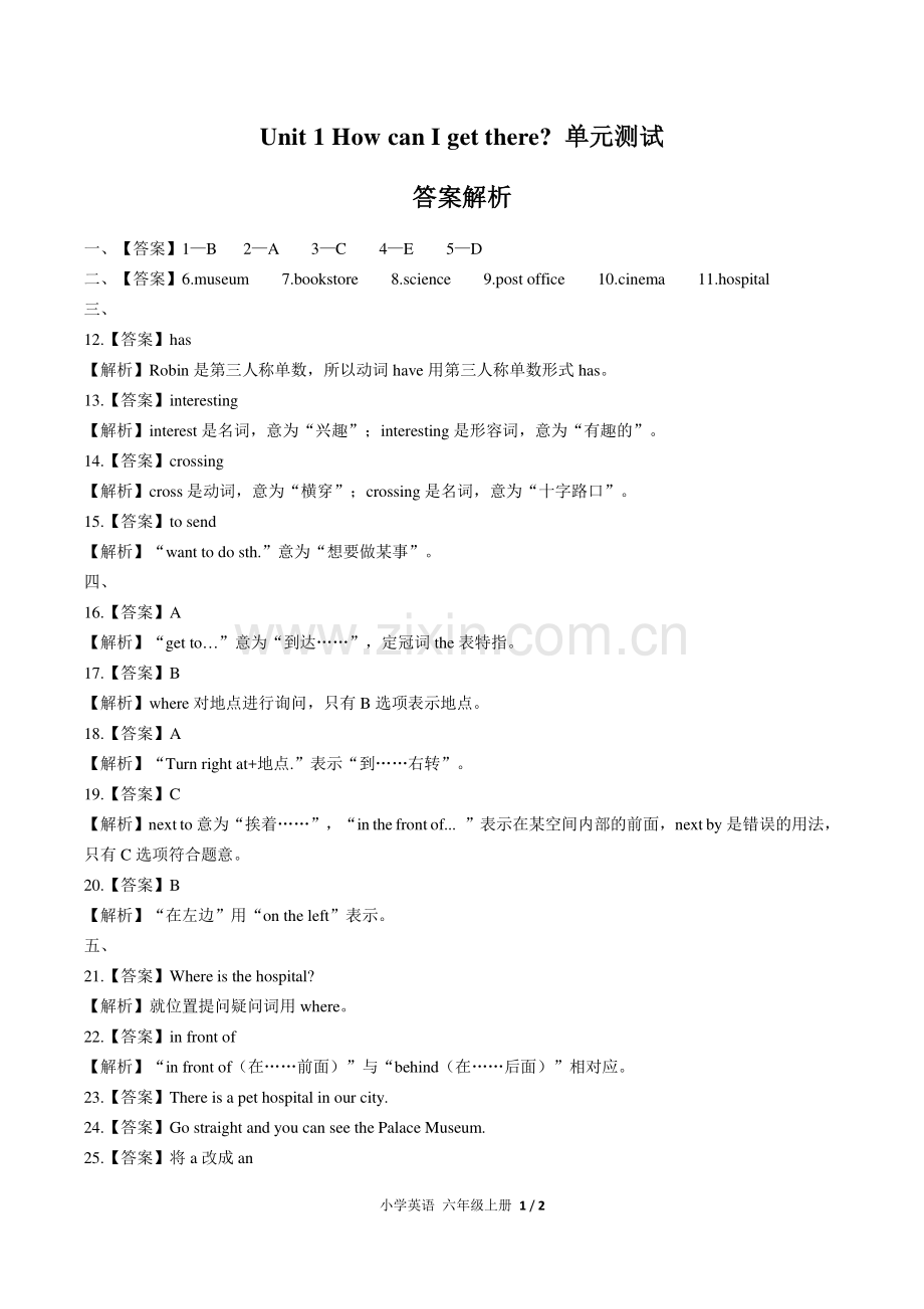 (人教PEP版)小学英语六上-Unit-1单元测试03-答案.pdf_第1页