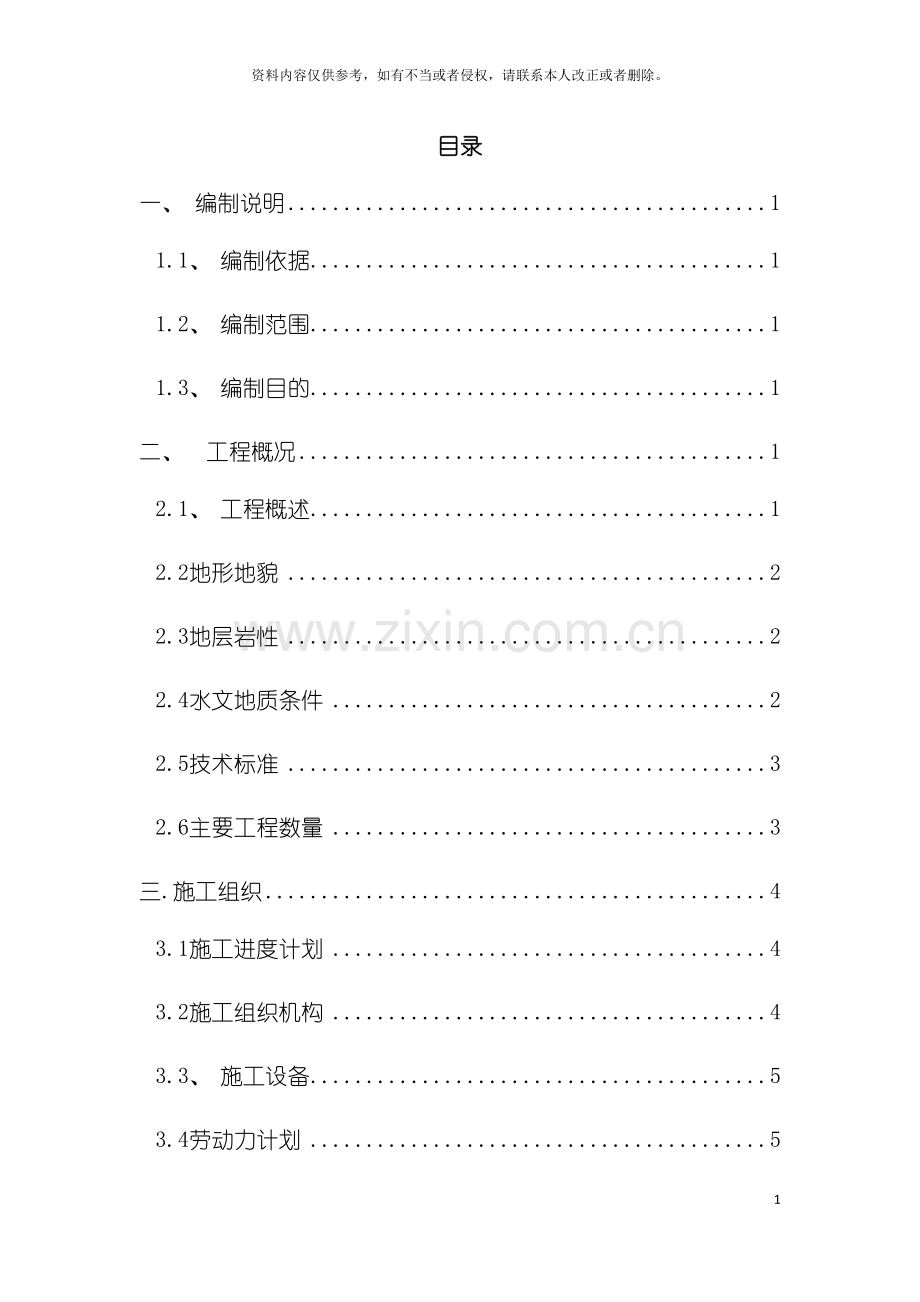 现浇箱梁安全技术专项施工方案模板.docx_第2页