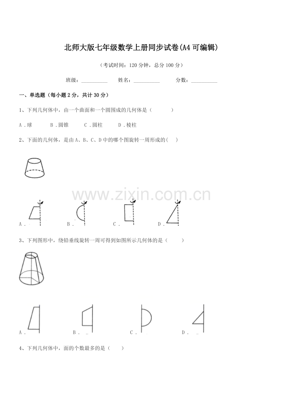 2020年榆树市第二中学北师大版七年级数学上册同步试卷.docx_第1页