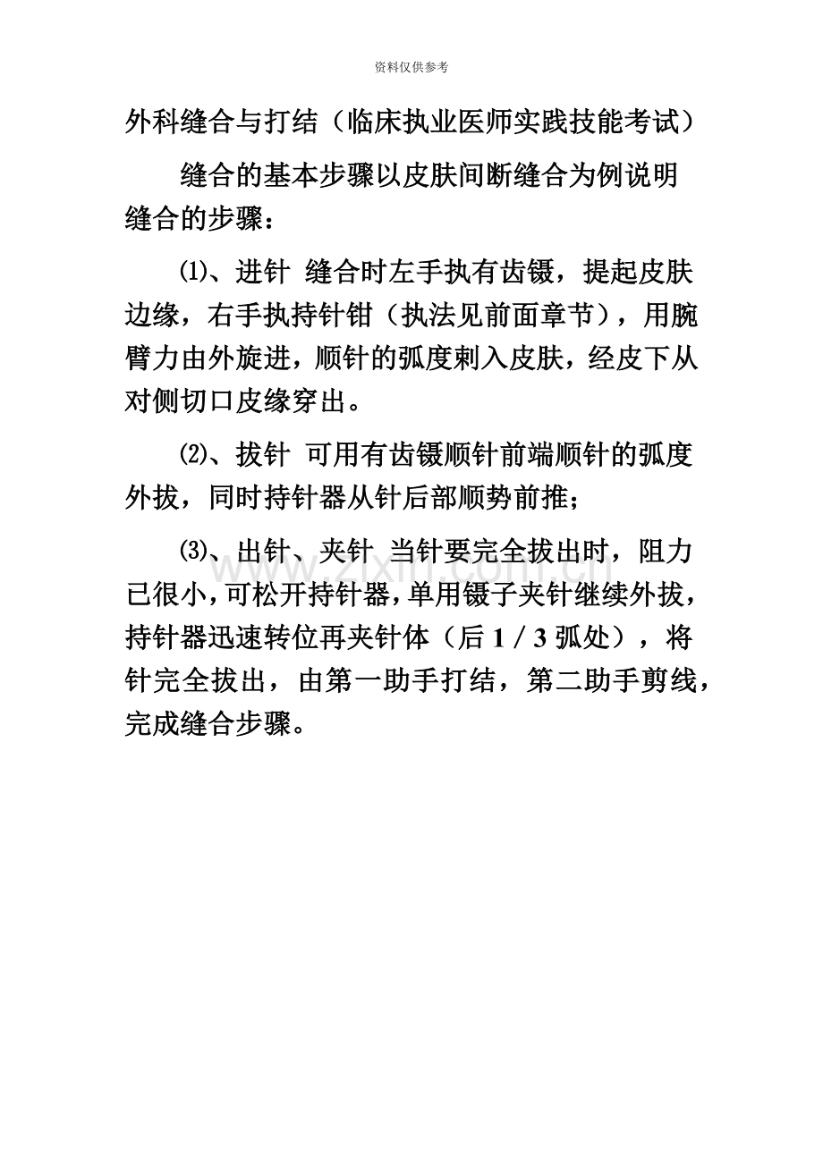 外科缝合与打结临床执业医师实践技能考试.doc_第2页