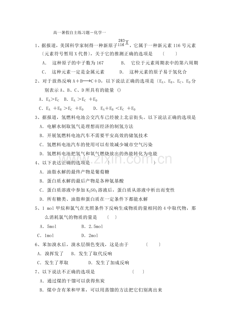 2022高一化学学案高一暑假自主练习题-化学(无答案很实用)(鲁科版必修2)2.docx_第1页