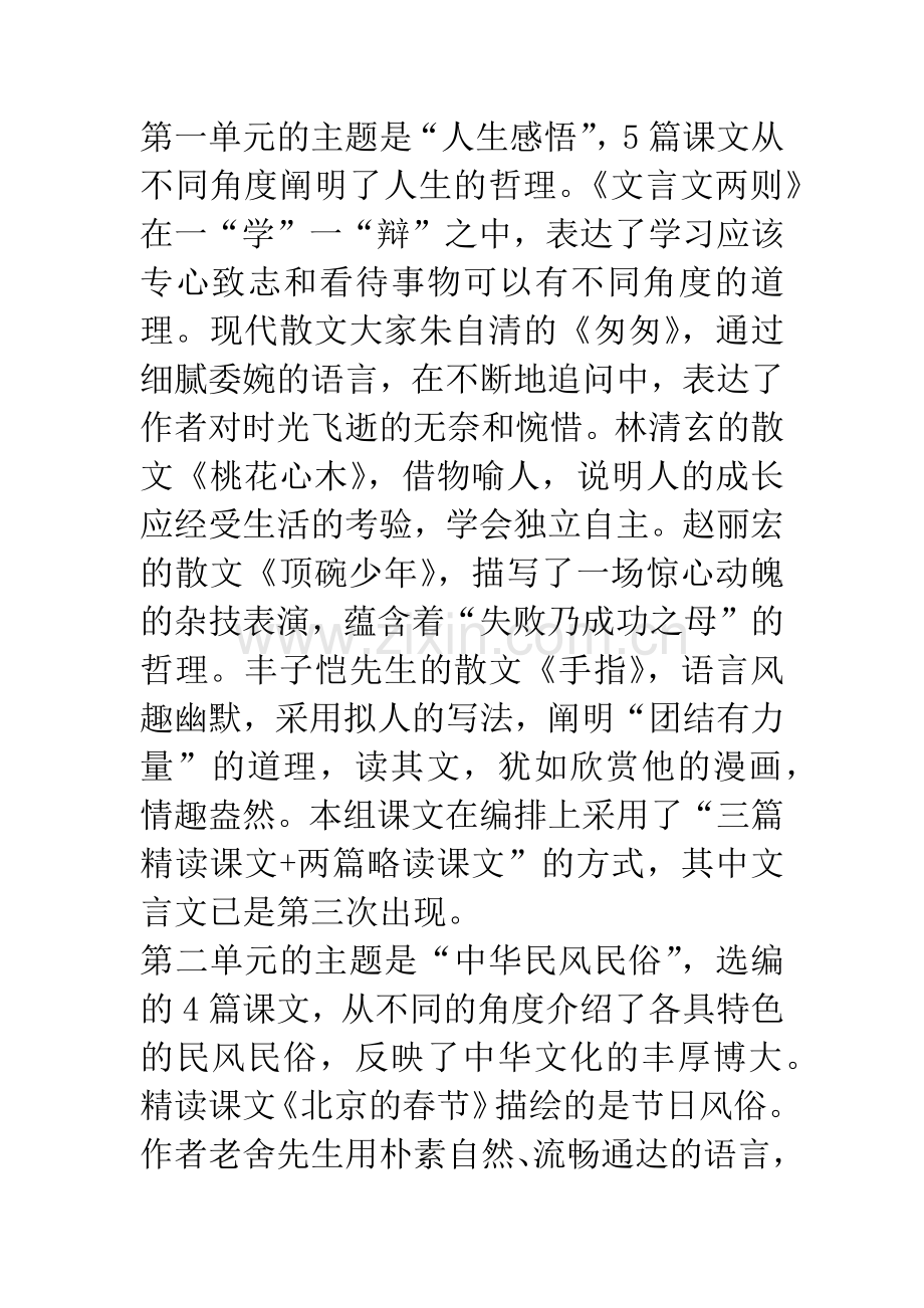 品味语言-关注表达-教给方法.docx_第2页