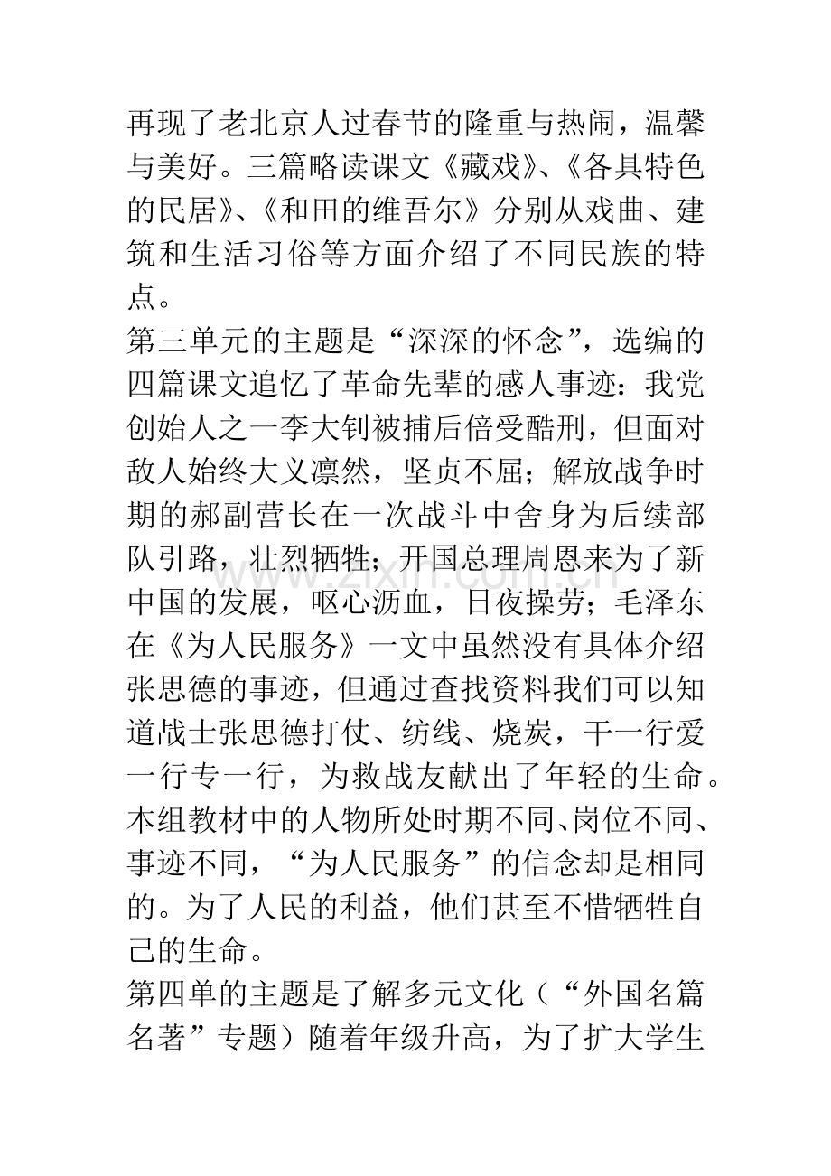 品味语言-关注表达-教给方法.docx_第3页