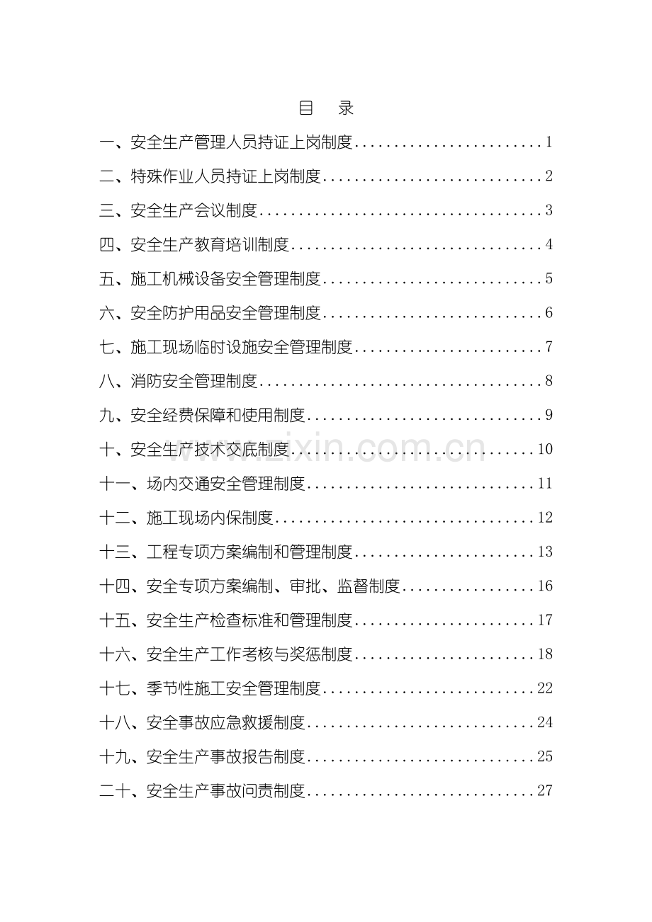 安全制度汇总解决方案.doc_第2页