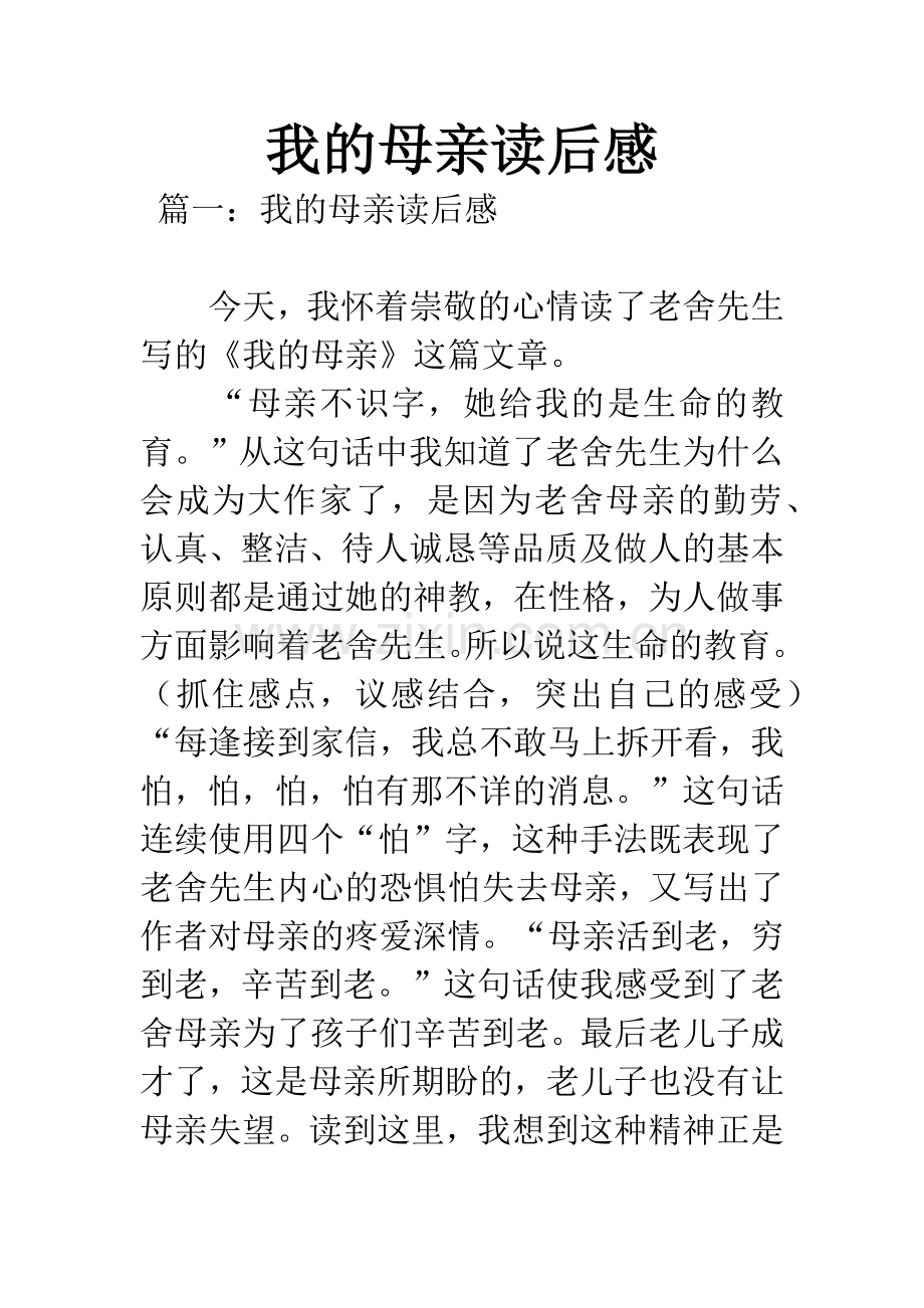 我的母亲读后感.docx_第1页