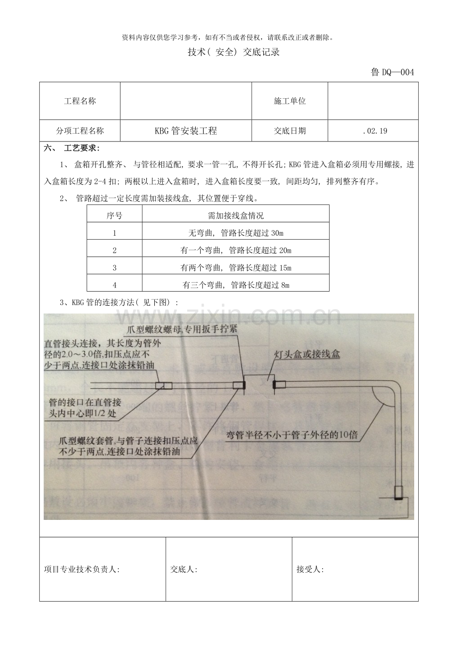 管安装技术交底样本.doc_第2页