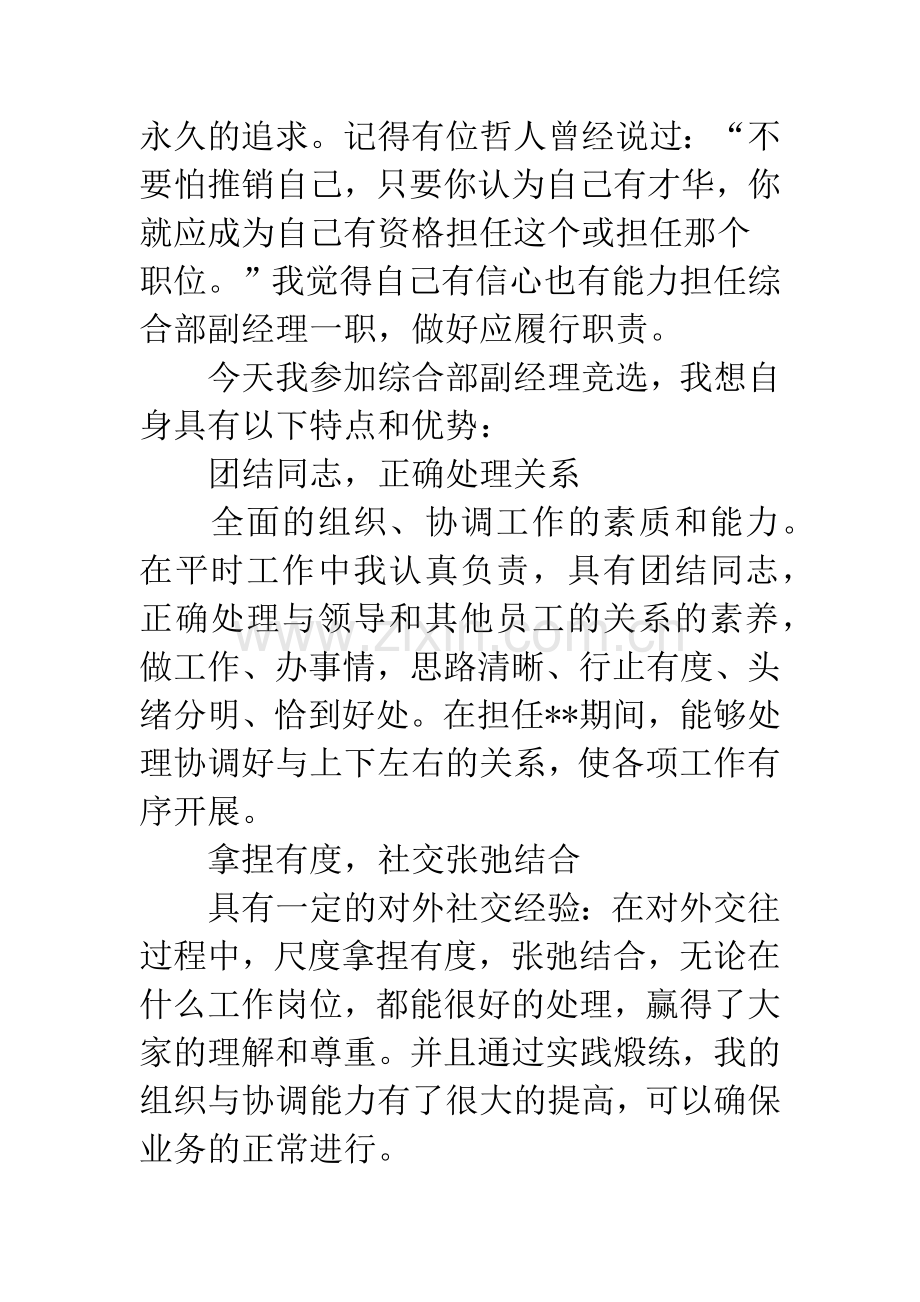 公司综合部副经理竞聘演讲稿.docx_第2页