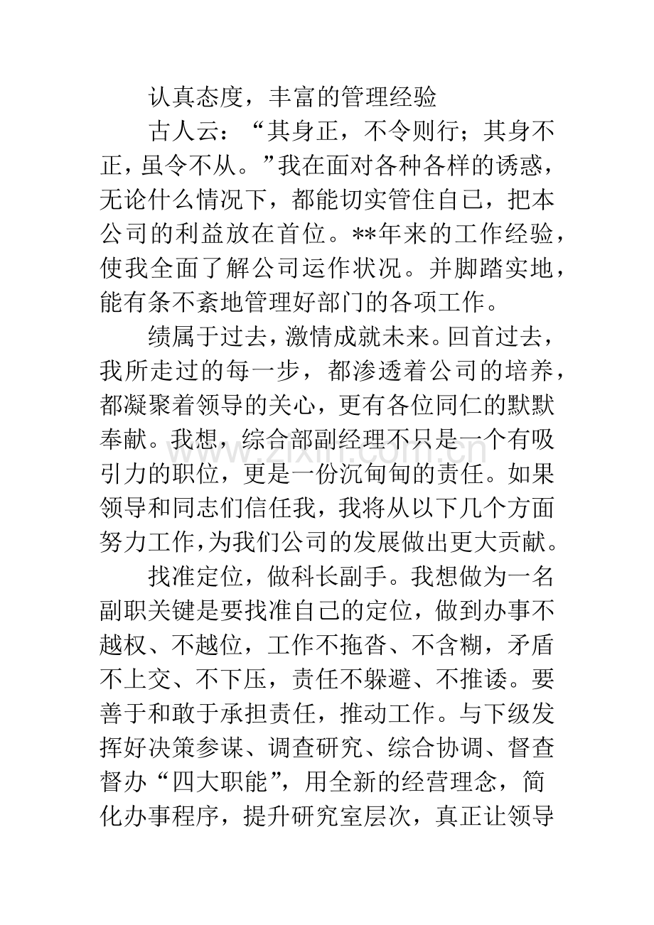 公司综合部副经理竞聘演讲稿.docx_第3页