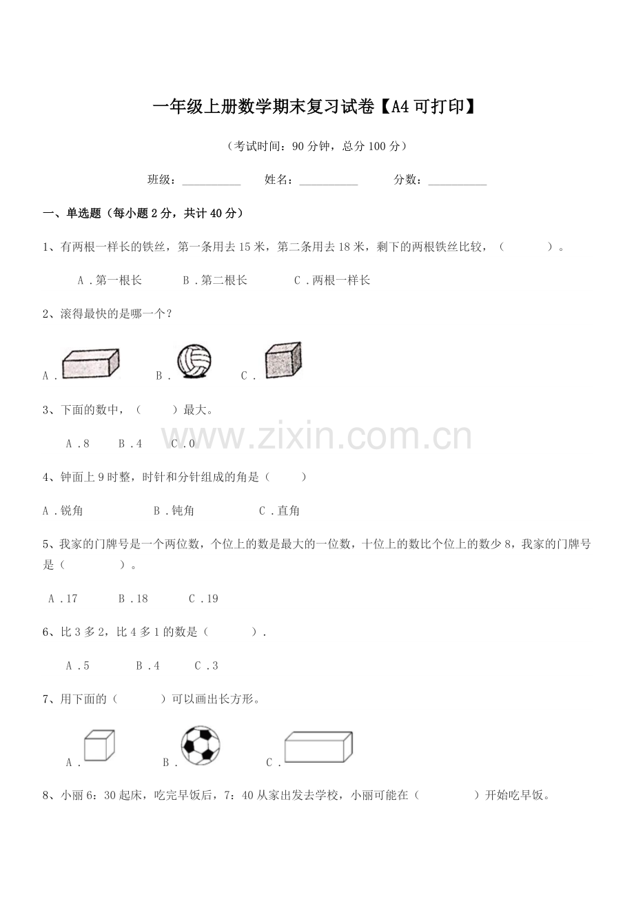 2021-2022年度苏科版一年级上册数学期末复习试卷【A4可打印】.docx_第1页