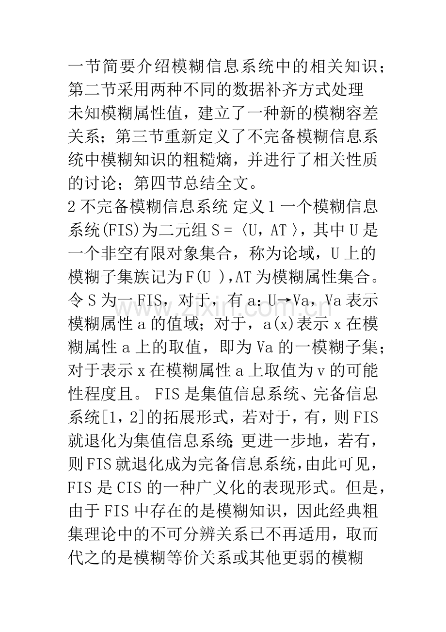 不完备模糊信息系统中的模糊分类.docx_第3页