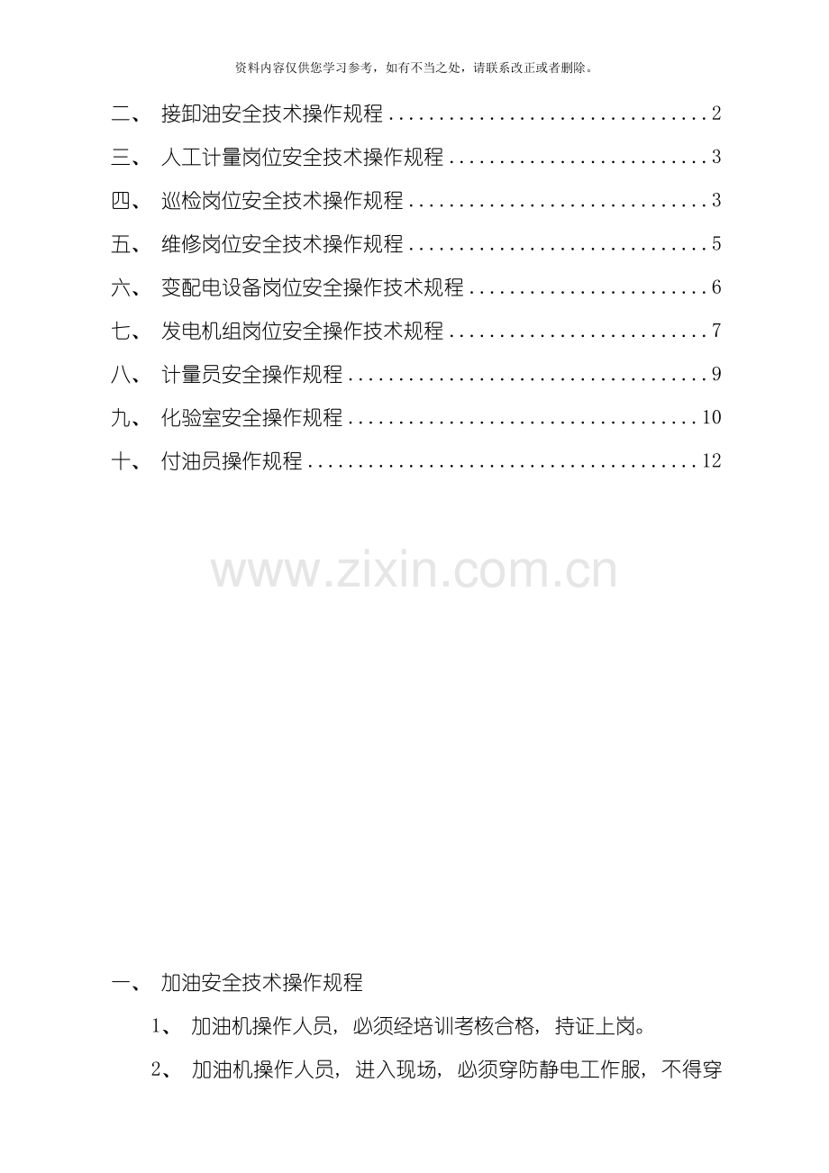 中石化加油站三项制度操作规程样本.doc_第2页