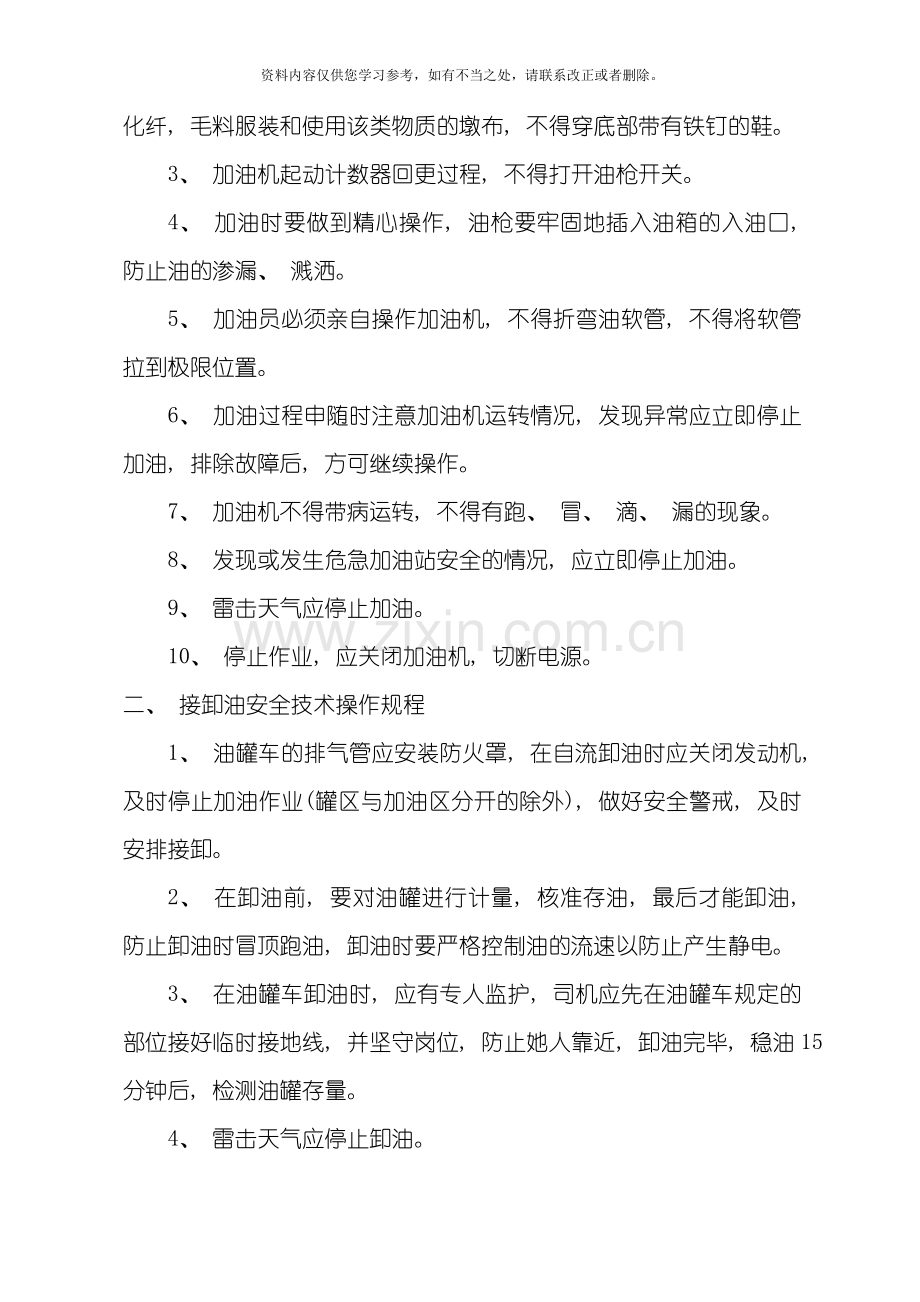 中石化加油站三项制度操作规程样本.doc_第3页