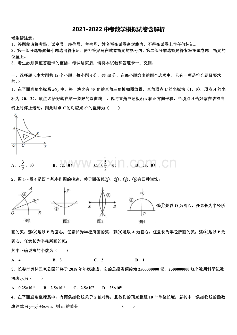 滁州凤阳县联考中考试题猜想数学试卷含解析.doc_第1页